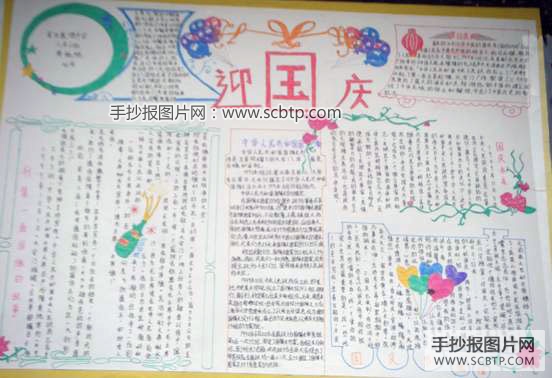 欢庆66周年，祖国万岁的手抄报