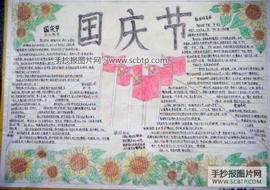 欢庆66周年，祖国万岁的手抄报