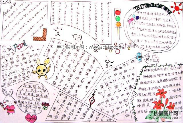 与文明同行，营造和谐校园环境