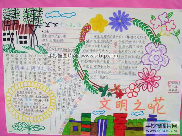 与文明同行，营造和谐校园环境