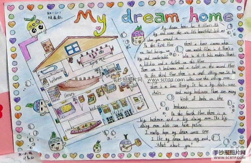 My dream home英语手抄报