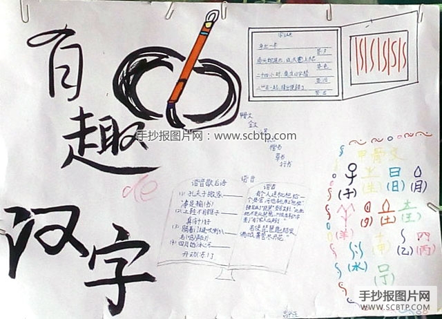 遨游汉字王国，有趣的汉字
