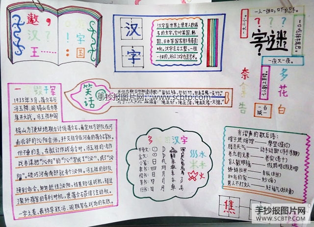 遨游汉字王国，有趣的汉字