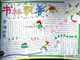 书林飘香 书的天堂