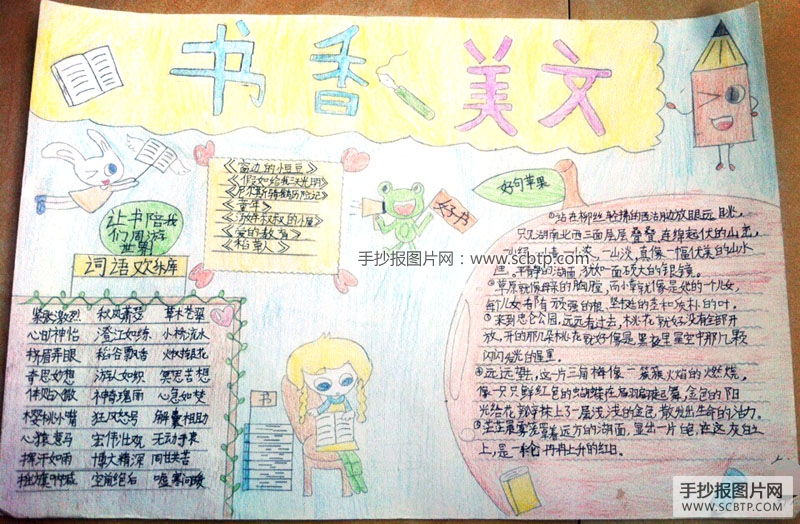 3张关于阅读的手抄报