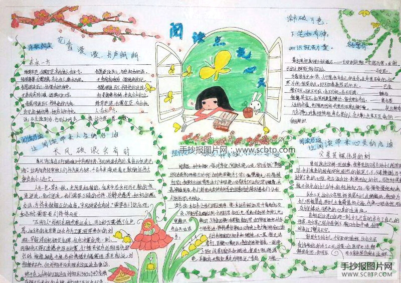 3张关于阅读的手抄报