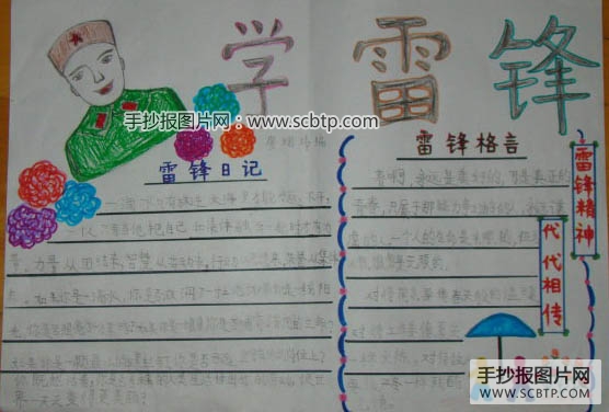 学习雷锋，雷锋精神代代传