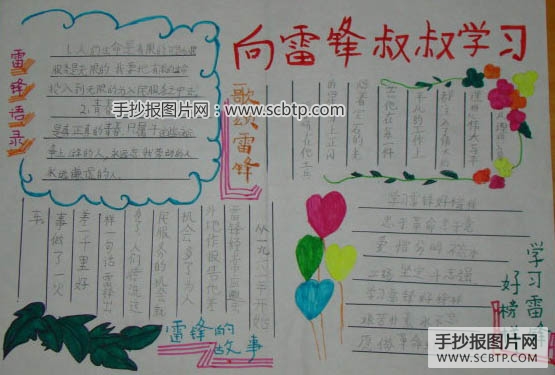 学习雷锋，雷锋精神代代传