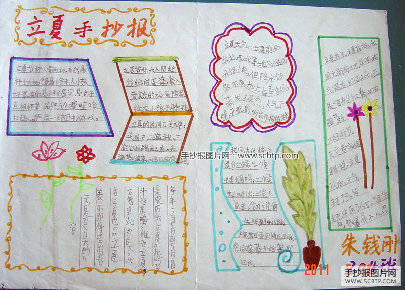 立夏的习俗手抄报