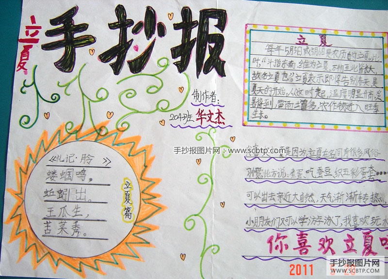 立夏的习俗手抄报