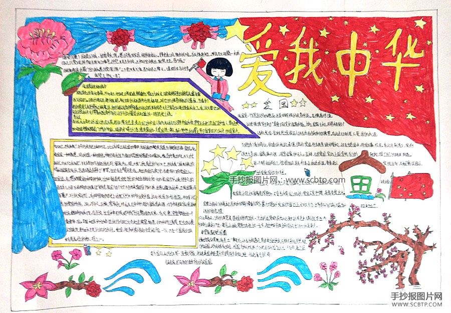 爱祖国，我的中国心