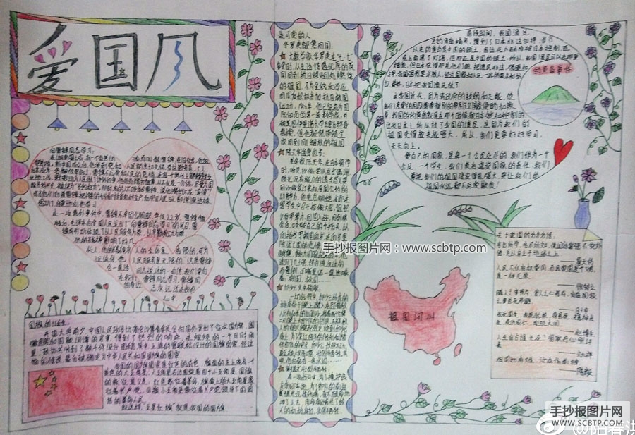 最美中国，幸福中国的手抄报