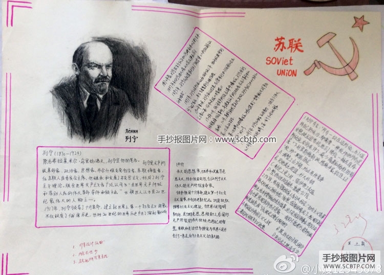 近代伟人、名人的故事手抄报