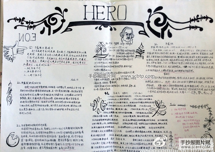 近代伟人、名人的故事手抄报