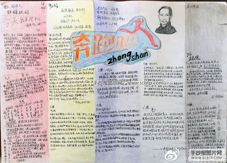 近代伟人、名人的故事手抄报