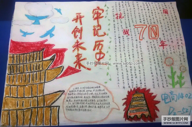 纪念抗战胜利70周年的手抄报