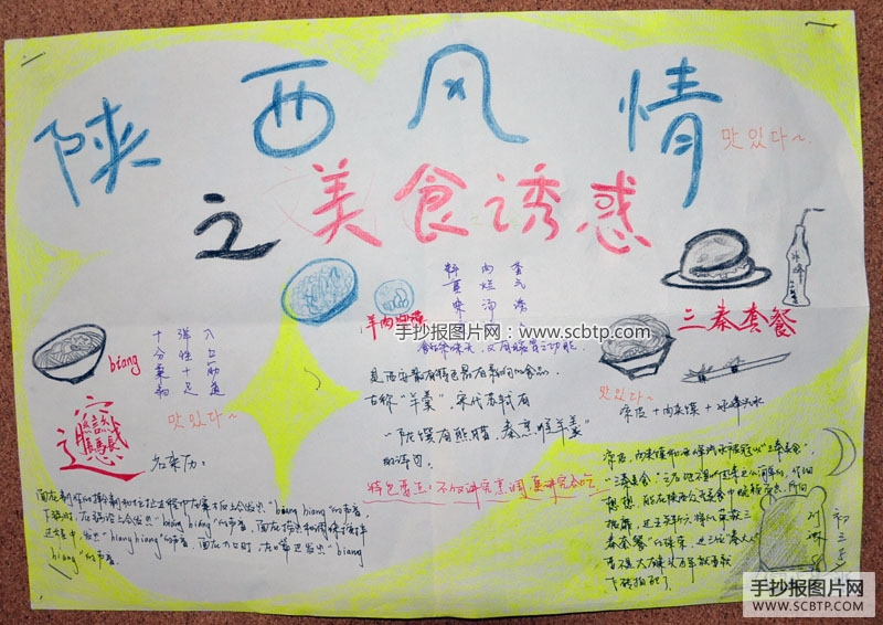 陕西民俗风情手抄报