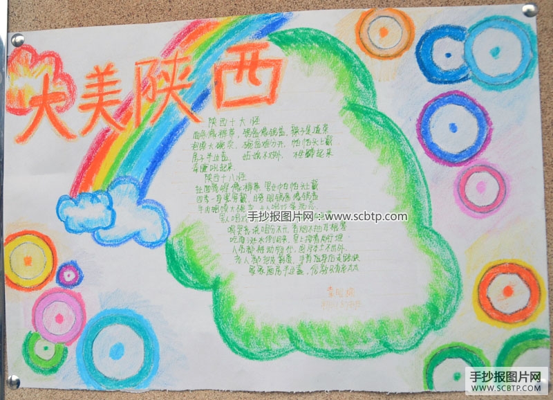 陕西民俗风情手抄报