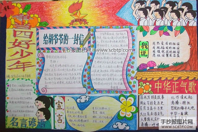 争当四好少年的手抄报