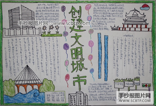 创建文明城市 从我从你做起