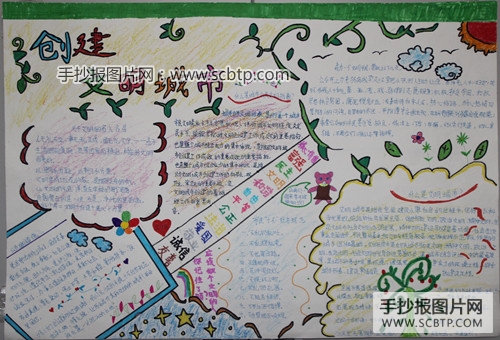 创建文明城市 从我从你做起