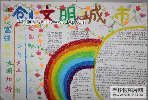 创建文明城市 从我从你做起