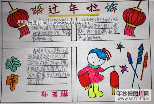 欢度春节，小学生手抄报