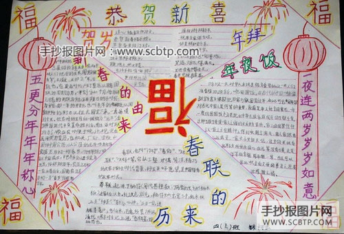 欢度春节，小学生手抄报