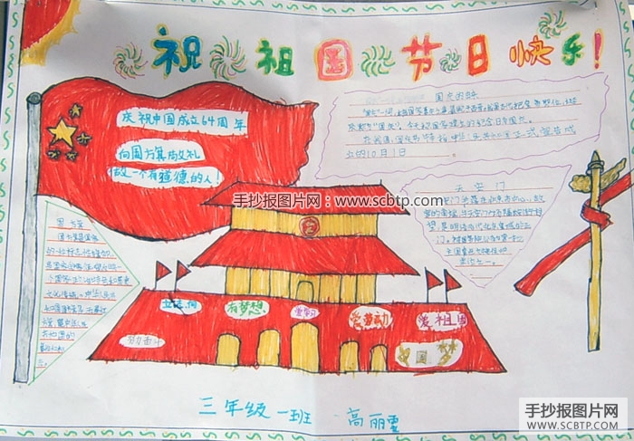 举国共庆祖国的生日