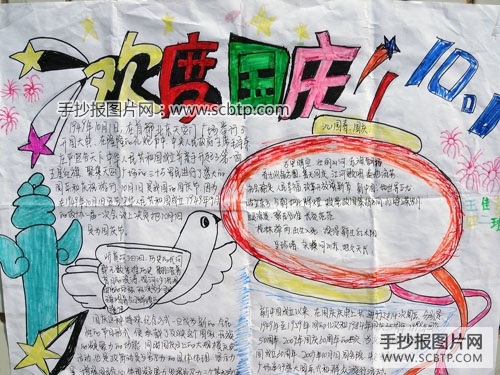 举国共庆祖国的生日