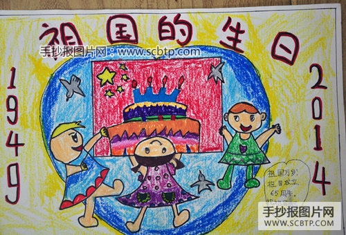 举国共庆祖国的生日