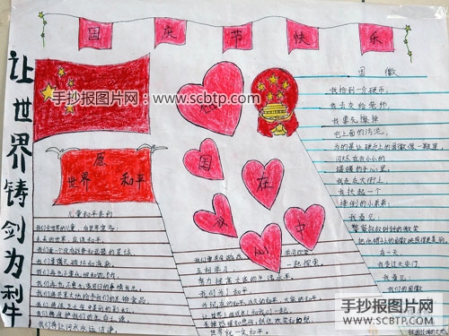 举国共庆祖国的生日