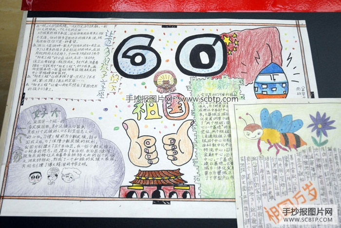 欢庆祖国66年华诞的手抄报
