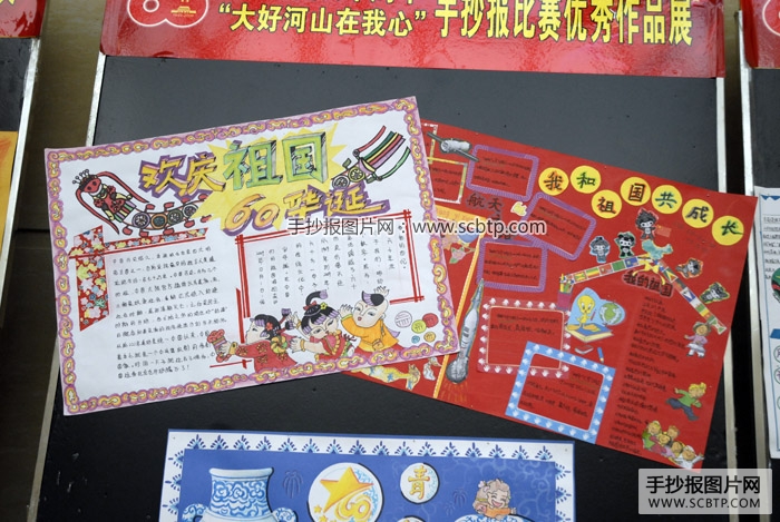 神州巨变，祖国60岁生日