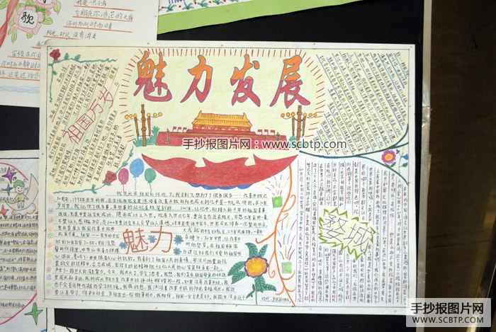 美丽发展，祖国万岁