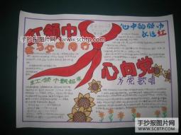 红领巾心向党—感受你的爱