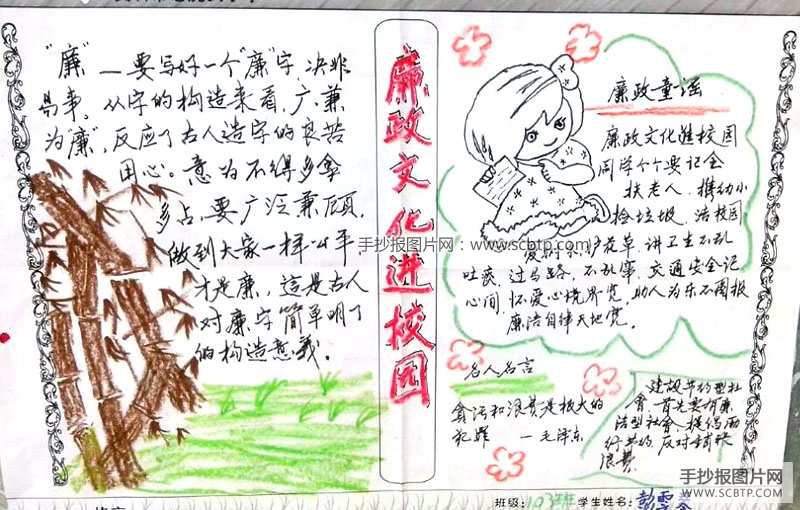 廉政文化进校园