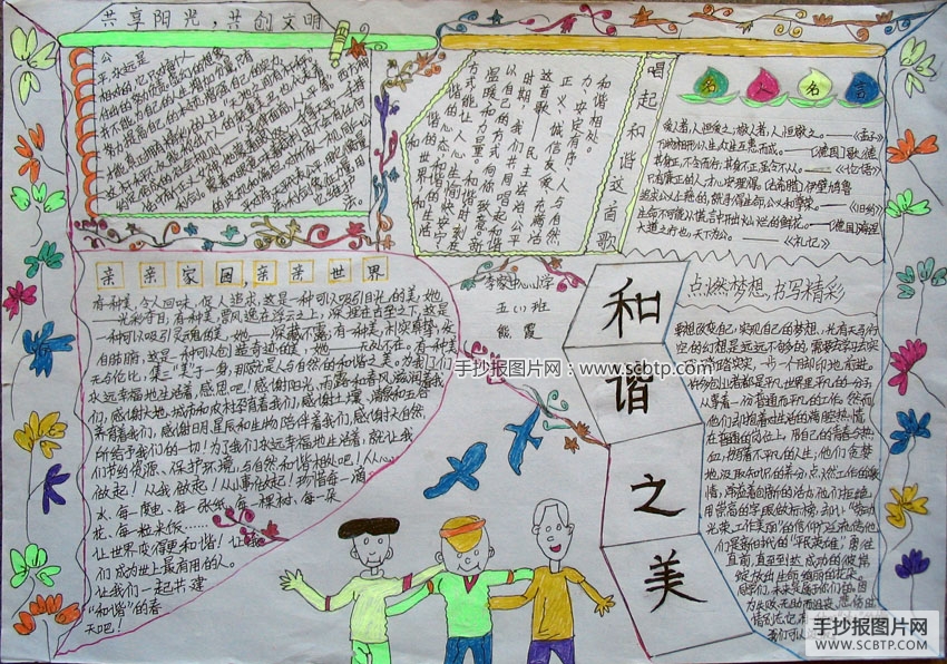 走进和谐的春天