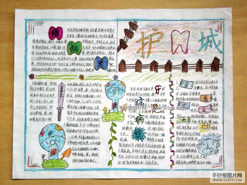 牙齿健康教育手抄报图片大全