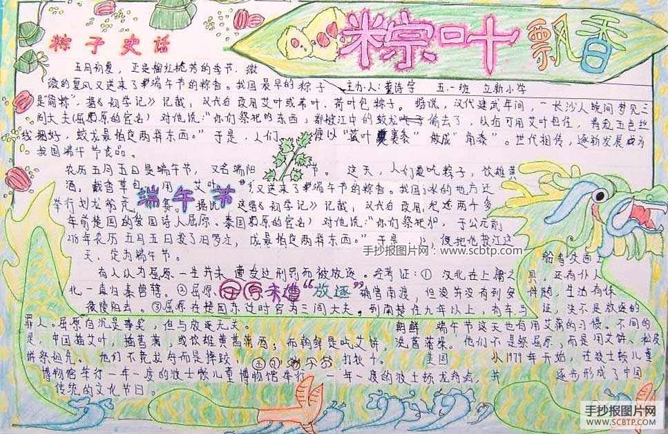 我国传统节日—端午节