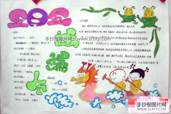 20多张端午节手抄报图片精选