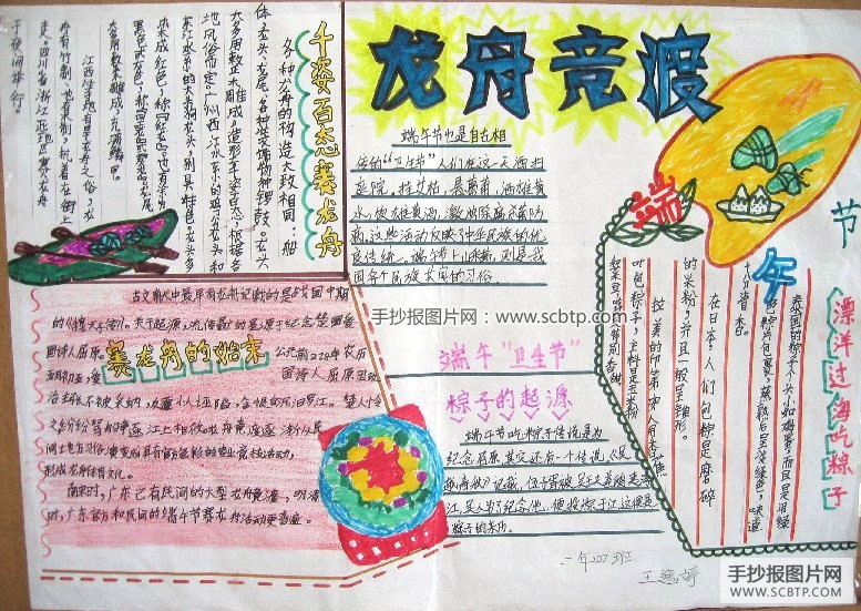 20多张端午节手抄报图片精选