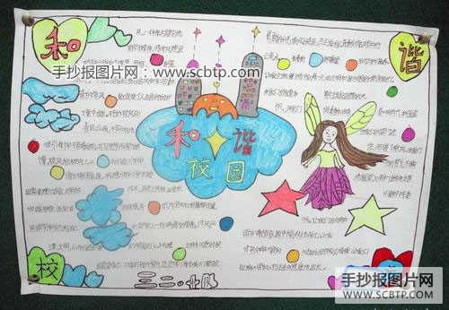 和谐共进，共享阳光的手抄报