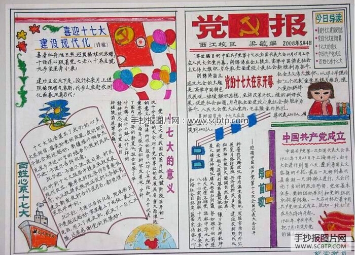 党的十七大精神手抄报