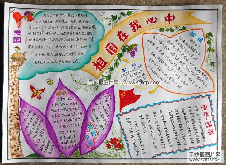 “我爱你中国”主题的爱国手抄报精选