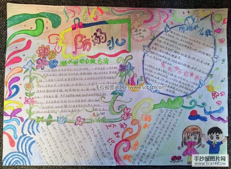 防溺水安全教育手抄报