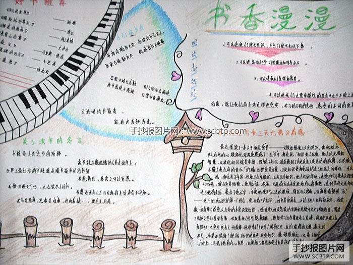 有关读书的手抄报图片大全