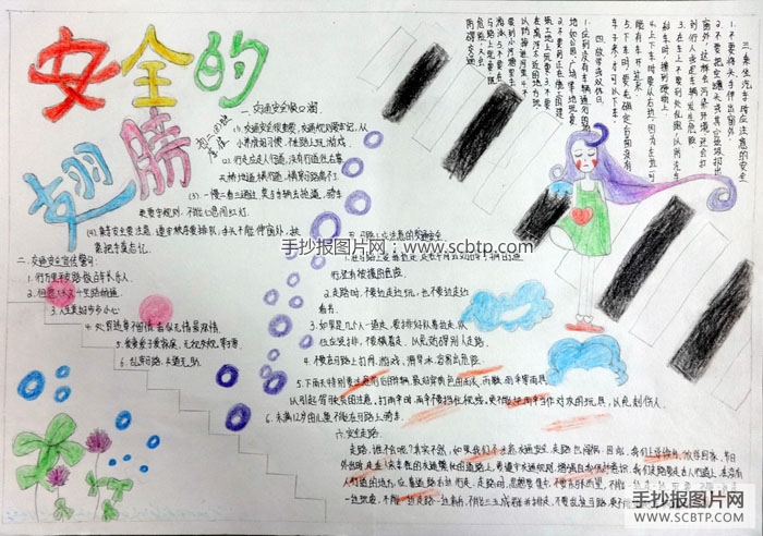 交通安全手抄报版面设计图大全