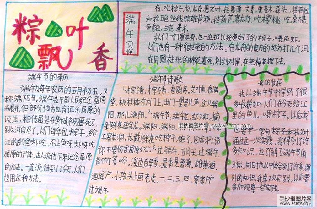 六张小学生端午节手抄报作品