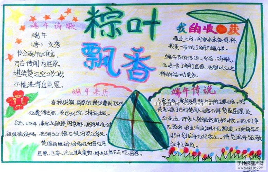 六张小学生端午节手抄报作品